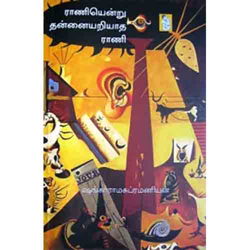 நற்றிணை பதிப்பகம், ஷங்கர் ராமசுப்ரமணியன்