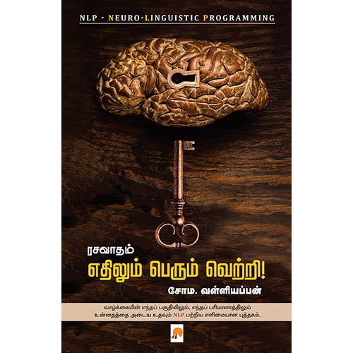 ரசவாதம்