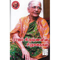 ராஜம் கிருஷ்ணனின் சிறுகதைகள், ராஜம் கிருஷ்ணன், கௌரா பதிப்பகம்