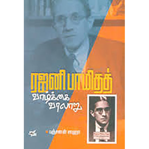 ரஜனி பாமிதத் வாழ்க்கை வரலாறு, பஞ்சனன் சாஹா, நியூ செஞ்சுரி புக் ஹவுஸ்