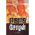 ராஜராஜ சோழன்