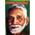 ரமண மகரிஷி, பாரதி பதிப்பகம்