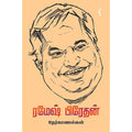 ரமேஷ் பிரேதன் நேர்காணல்கள், ரமேஷ் பிரேதன், யாவரும் பப்ளிஷர்ஸ்