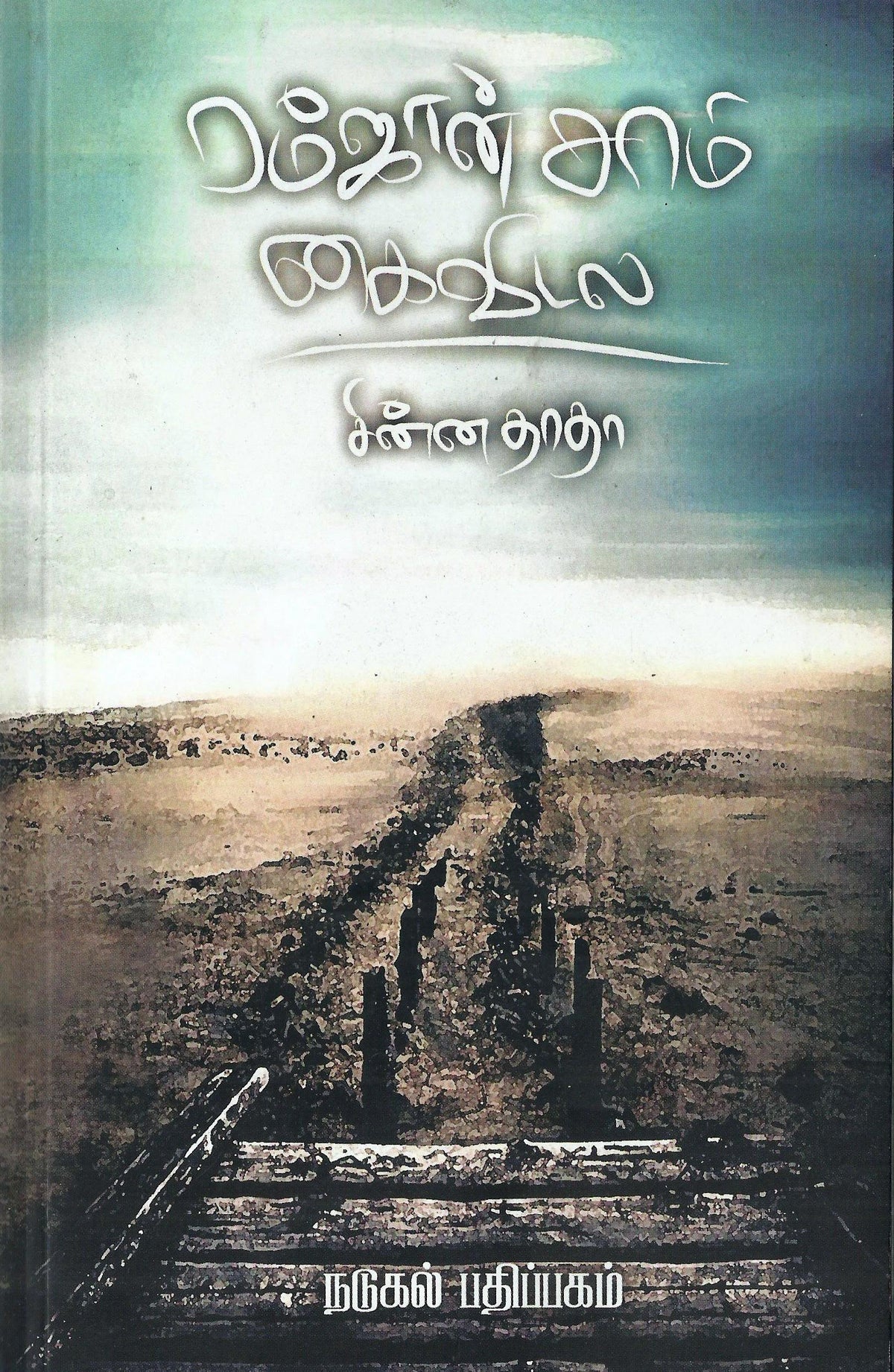 Ethir