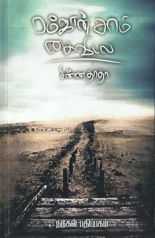 Ethir