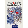 ரணங்களின் மலர்ச்செண்டு, கல்யாண்ஜி, சந்தியா பதிப்பகம்