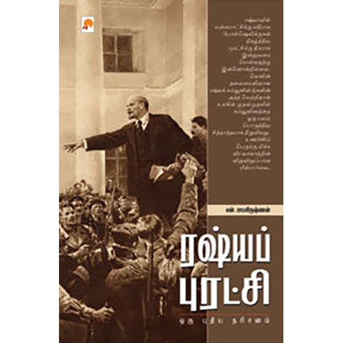 ரஷ்ய புரட்சி
