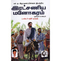 இரட்சணிய மனோகரம் (மூலமும் உரையும்), எச்.ஏ.கிருட்டிணப்பிள்ளை, கௌரா பதிப்பகம்