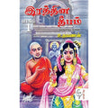 இரத்தின தீபம் (2 பாகம்), உதயணன், கௌரா பதிப்பகம்
