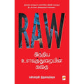 RAW - இந்திய உளவுத்துறையின் கதை, கிழக்கு பதிப்பகம்