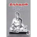 திருக்குறள், திருவள்ளுவர், கௌரா பதிப்பகம்