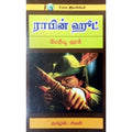 ராபின் ஹுட், மேத்யூ லூக், கவிதா வெளியீடு