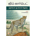 ருத்ரபிரயாக் ஆட்கொல்லி சிறுத்தை
