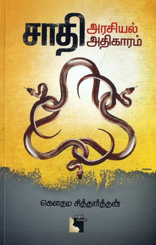 Ethir