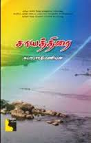 Ethir