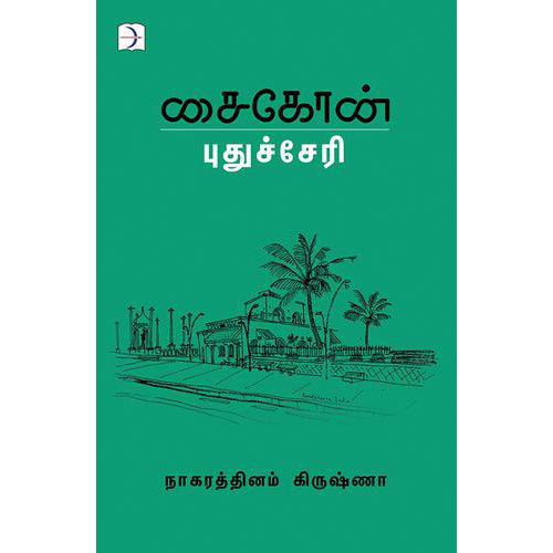 சைகோன் புதுச்சேரி, நாகரத்தினம் கிருஷ்ணா, டிஸ்கவரி புக் பேலஸ்