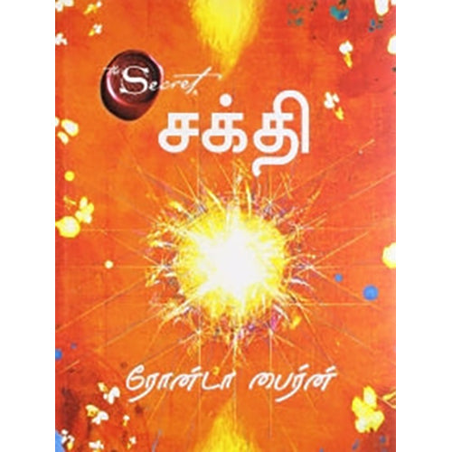 சக்தி, ரோன்டா பைர்ன், PSV குமாரசாமி, மஞ்சுள் பப்ளிசிங் ஹவுஸ்
