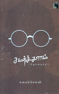 Ethir