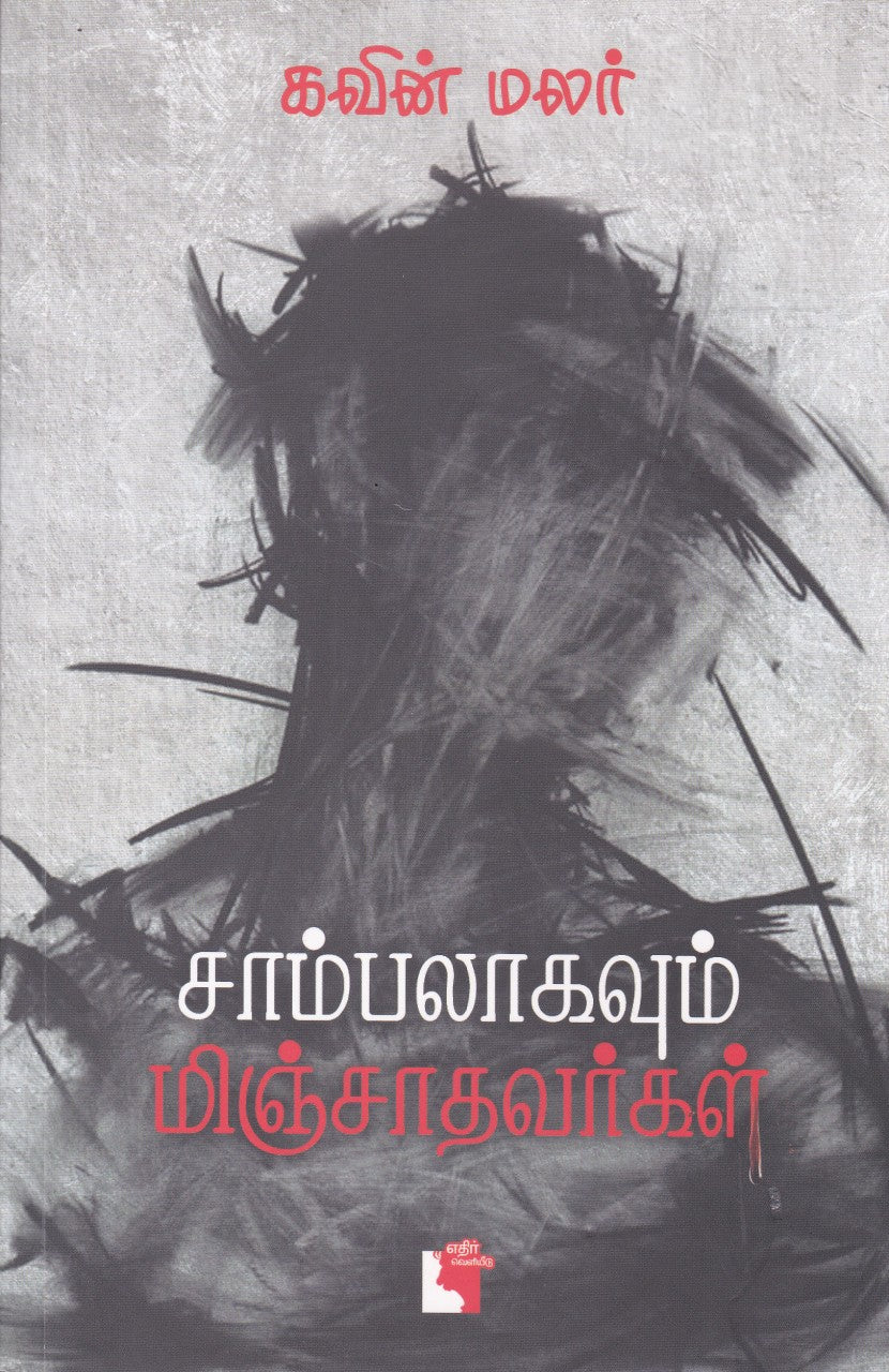 Ethir