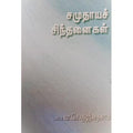 சமுதாய சிந்தனைகள், பாரதி பதிப்பகம், வி.சி. குழந்தைசாமி