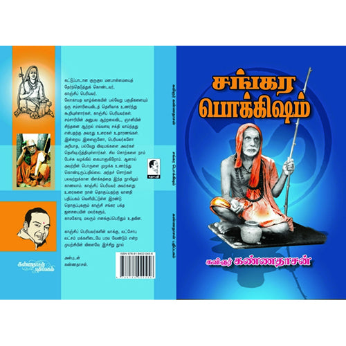 சங்கர பொக்கிஷம், கண்ணதாசன், கண்ணதாசன் பதிப்பகம்