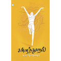 சன்னத்தூறல், ம கண்ணம்மாள், டிஸ்கவரி புக் பேலஸ்