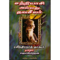 சந்நியாசி அல்லது தவசீலர், இரவீந்திரநாத் தாகூர், கவிதா வெளியீடு