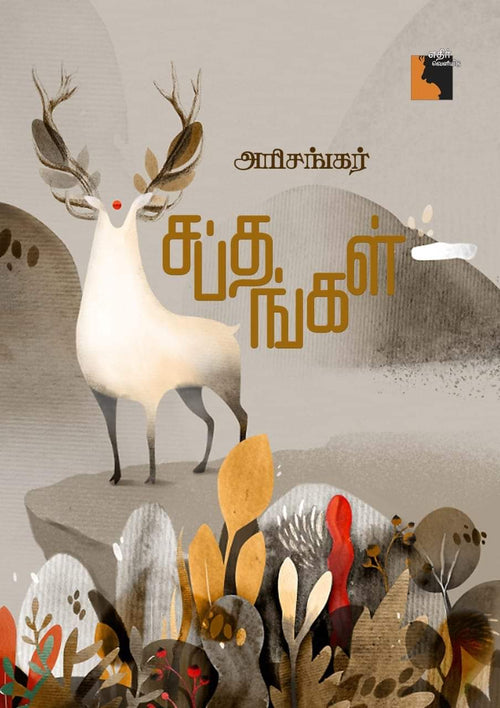 Ethir