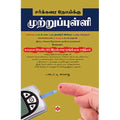 சர்க்கரை நோய்க்கு முற்றுப்புள்ளி, நலம்