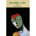 சர்மாவின் உயில், க.நா.சுப்ரமண்யம், டிஸ்கவரி புக் பேலஸ்