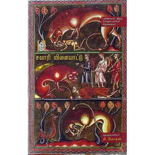 நற்றிணை பதிப்பகம், சி.மோகன் 