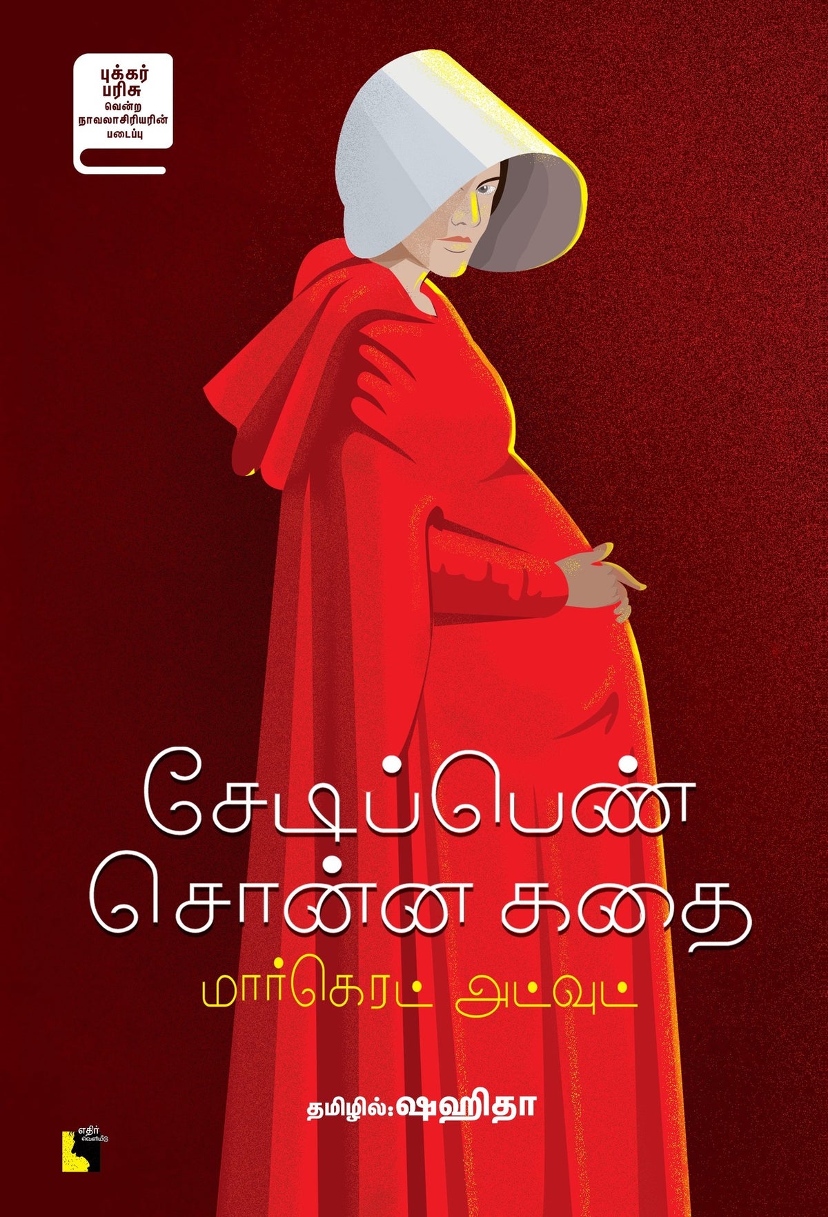Ethir