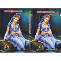 சீவகசிந்தாமணி, பாரதி பதிப்பகம்