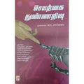 செயற்கை நுண்ணறிவு, கிழக்கு பதிப்பகம்