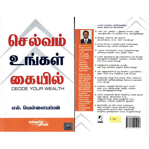 செல்வம் உங்கள் கையில், வெள்ளையப்பன், கண்ணதாசன் பதிப்பகம்