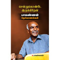 சென்றுகொண்டே இருக்கிறேன் (பாவண்ணன் நேர்காணல்கள்), பாவண்ணன், சந்தியா பதிப்பகம்