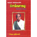 செவ்வாழை, அறிஞர் அண்ணா, கௌரா பதிப்பகம்