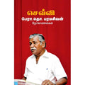 செவ்வி: பேரா. தொ.பரமசிவன் நேர்காணல்கள், தொ.பரமசிவன், சந்தியா பதிப்பகம்