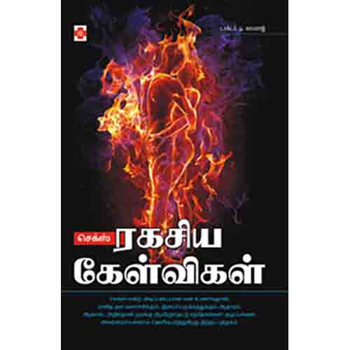 செக்ஸ் – ரகசிய கேள்விகள், நலம்