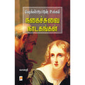 ஷேக்ஸ்பியரின் உலகம் நகைச்சுவை நாடகங்கள்