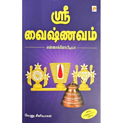 ஸ்ரீ வைஷ்ணவம்