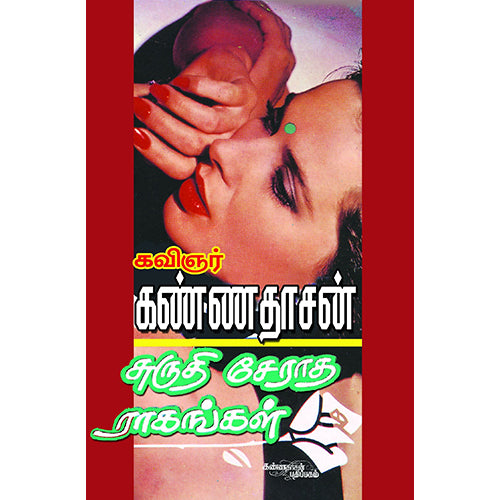 சுருதி சேராத ராகங்கள், கண்ணதாசன், கண்ணதாசன் பதிப்பகம்