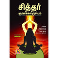 சித்தர் ஞானகளஞ்சியம், ஜெகாதா, கவிதா வெளியீடு