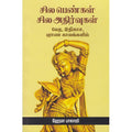 சில பெண்கள் சில அதிர்வுகள், ஹேமா பாலாஜி, சந்தியா பதிப்பகம்
