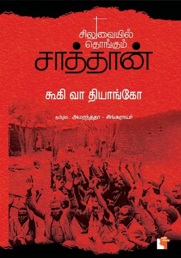 Ethir