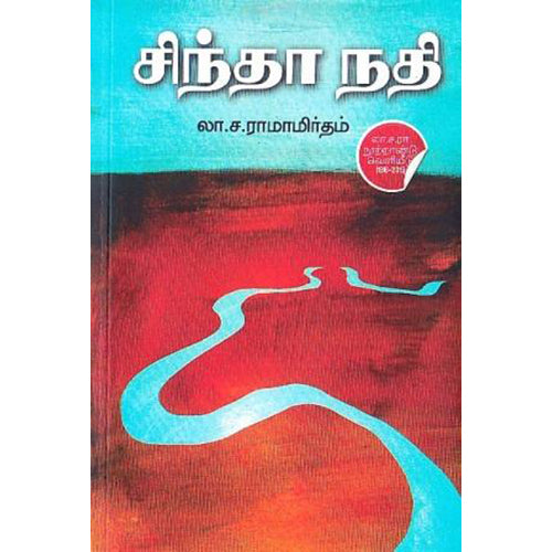 சிந்தா நதி (டிஸ்கவரி புக் பேலஸ்), லா.ச.ரா, டிஸ்கவரி புக் பேலஸ்
