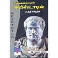 சிந்தனையாளர் அரிஸ்டாட்டில், பட்டத்தி மைந்தன், கௌரா பதிப்பகம்