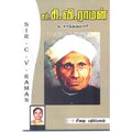 சர்.சி.வி. ராமன், க.சாந்தகுமாரி, கௌரா பதிப்பகம்