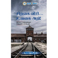 சிறகை விரி... உலகை அறி!
