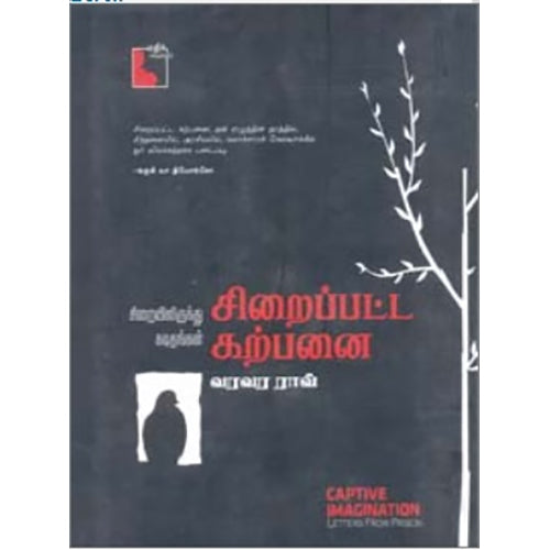 சிறைப்பட்ட கற்பனை, வரவர ராவ், எதிர் வெளியீடு
